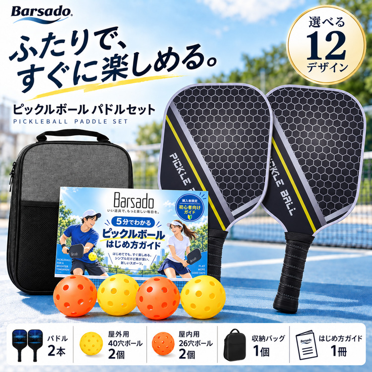 ピックルボール パドル 2本 セット パドルセット ラケット ボール4個