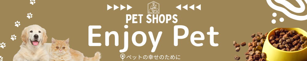 EnjoyPet ヘッダー画像