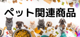 EnjoyPet - Yahoo!ショッピング