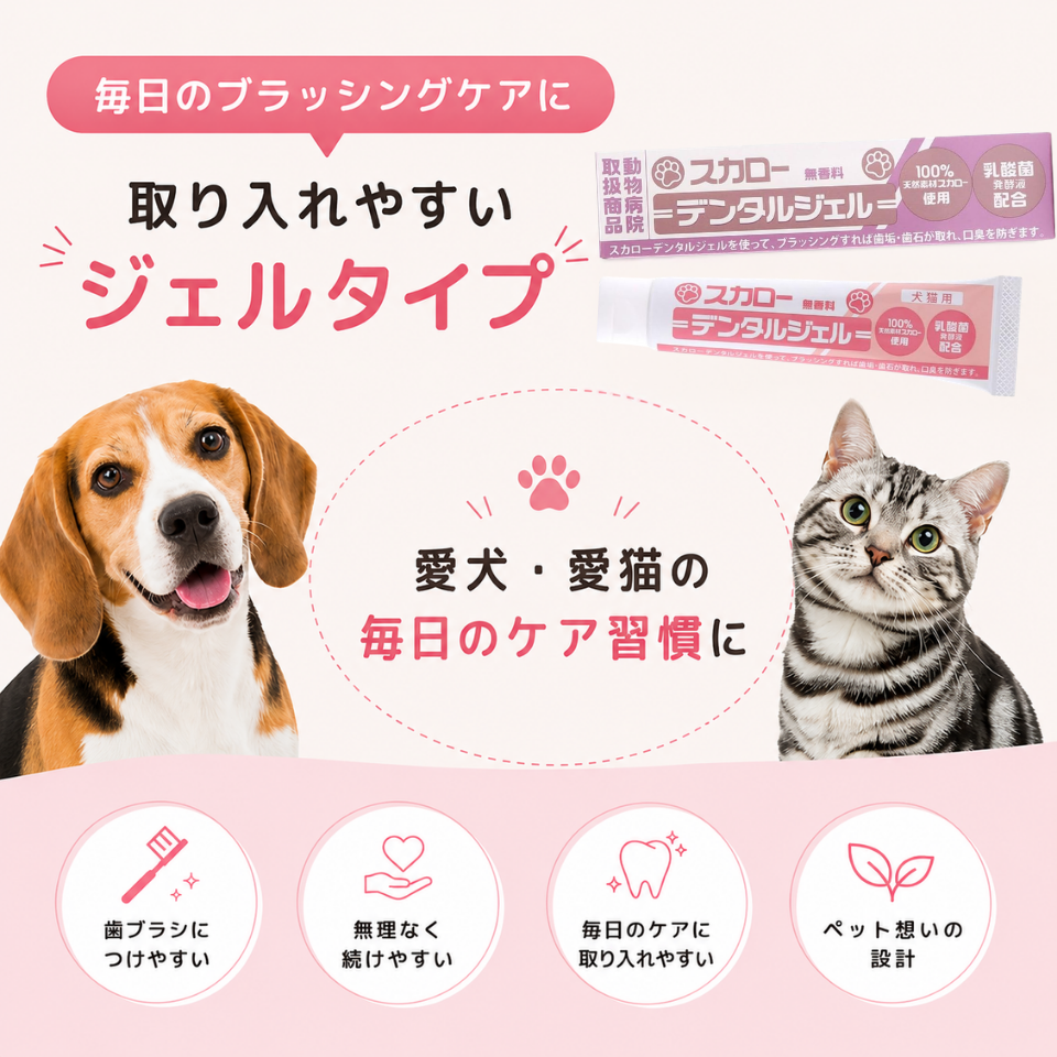 スカローデンタルジェル 犬用 猫用 無香料 40g 山一化学 ペット用