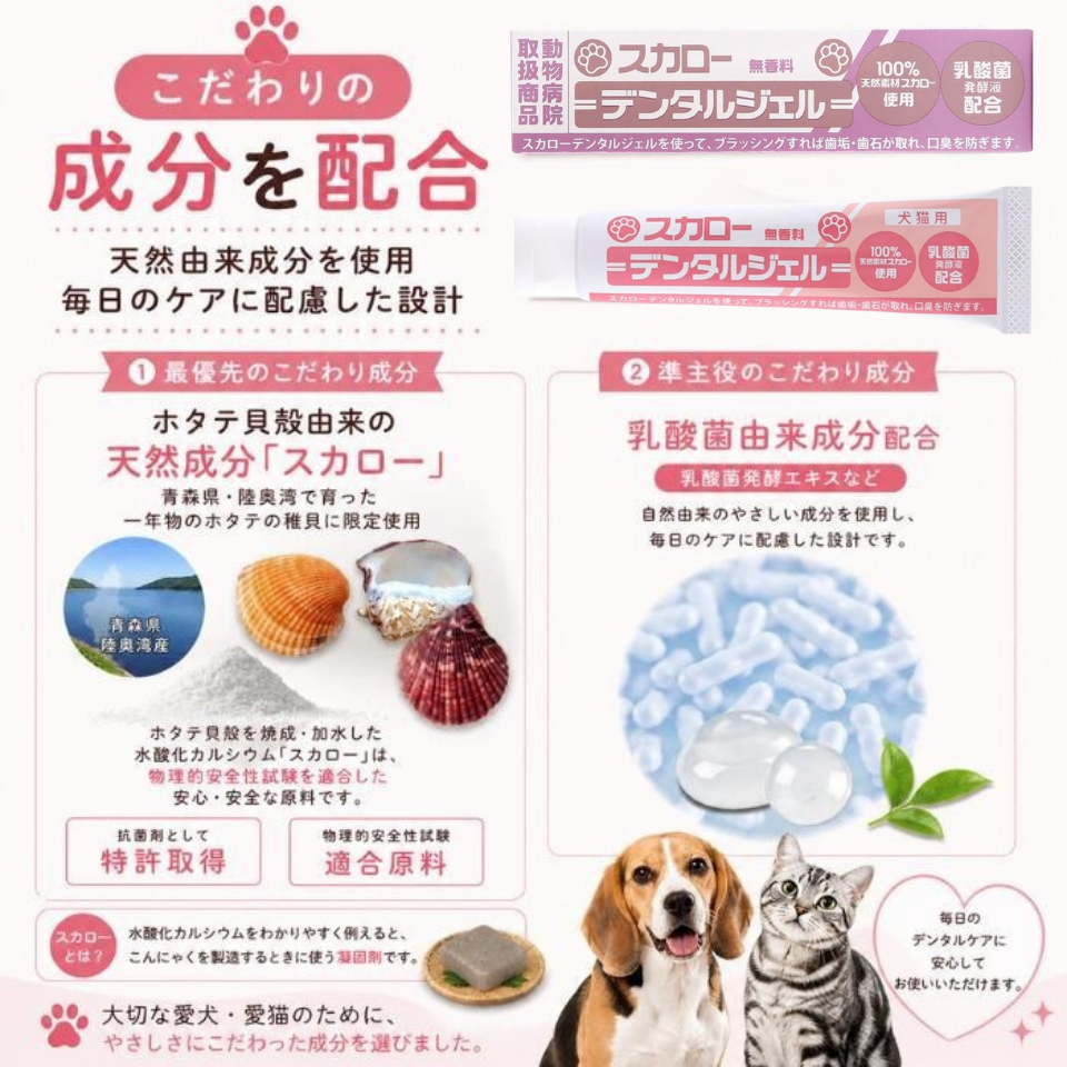 スカローデンタルジェル 犬用 猫用 無香料 40g 山一化学 ペット用