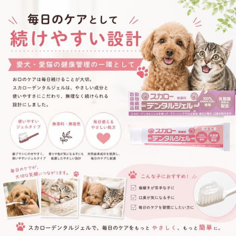 スカローデンタルジェル 犬用 猫用 無香料 40g 山一化学 ペット用