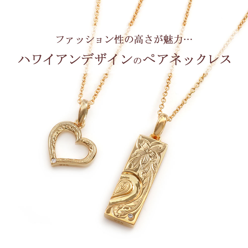 ネックレス ペア 刻印無料 メンズ レディース セット ハワイアン