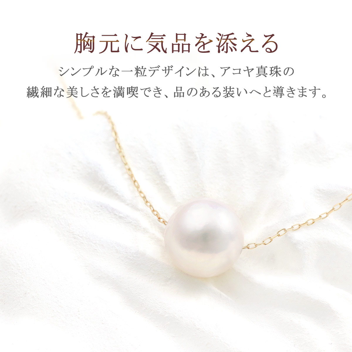 パールネックレス 一粒 シンプル 10K イエローゴールド あこや真珠 7.5