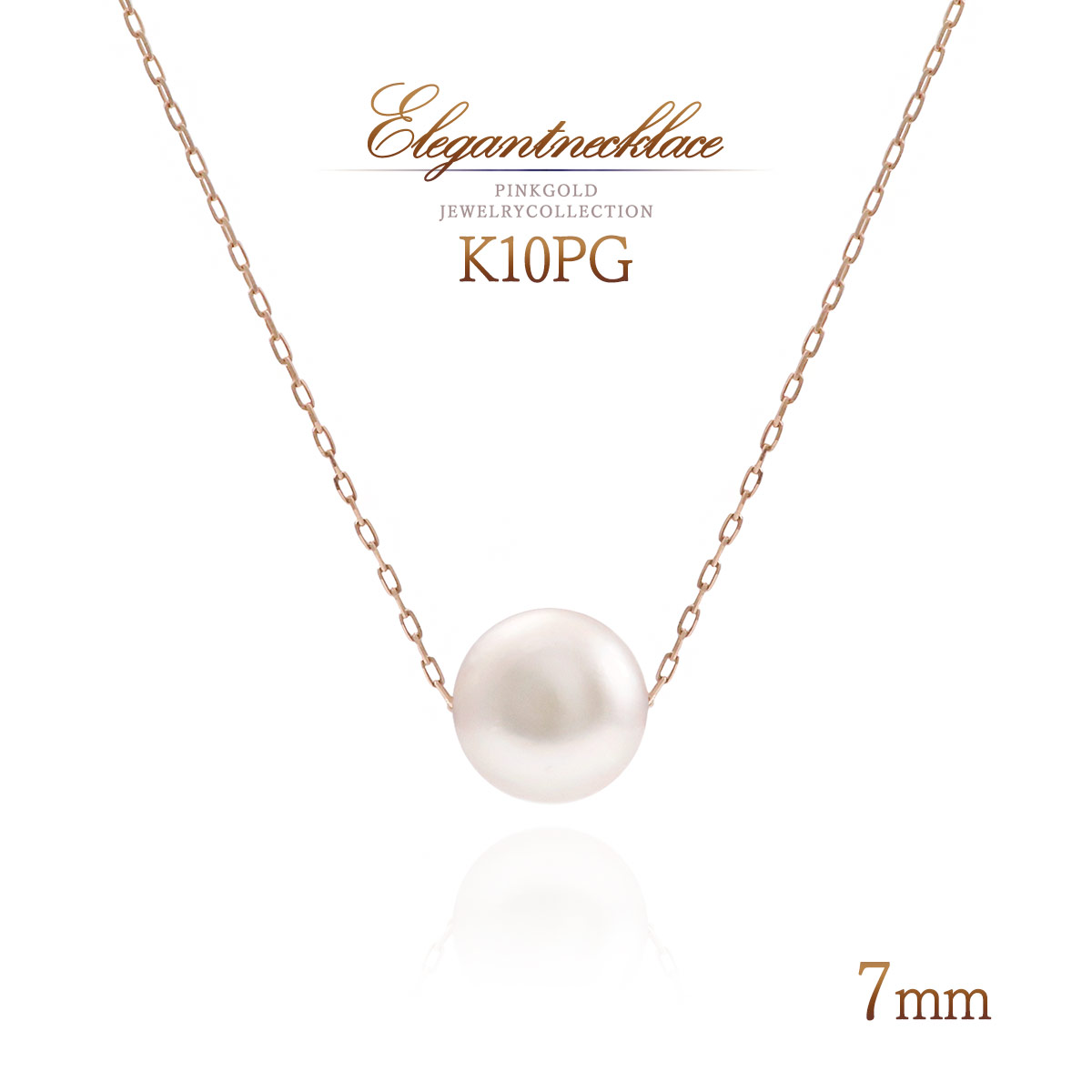 真珠 ネックレス 一粒 7mm 10金 ピンクゴールド 10K K10 真珠 ネックレス 一粒 7mm 10金 ピンクゴールド 10K K10