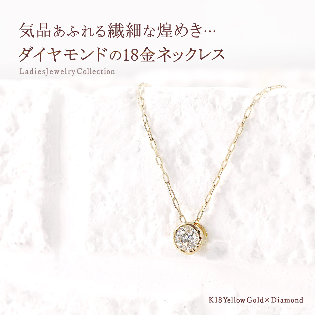 ダイヤモンドネックレス 一粒 イエローゴールド 18金 ソリテール