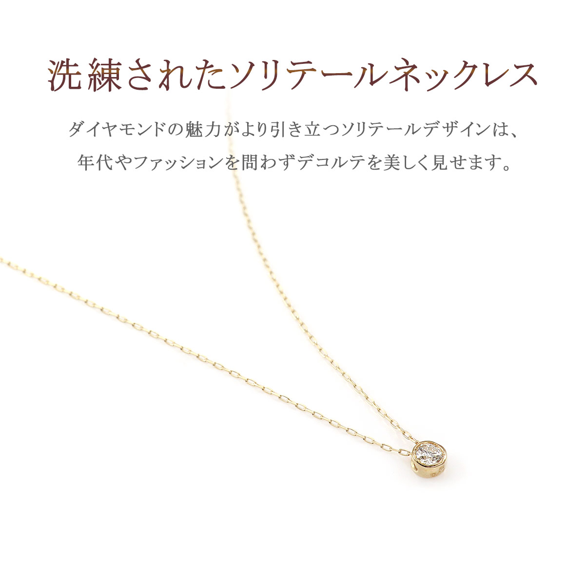 ダイヤモンドネックレス 一粒 イエローゴールド 18金 ソリテール 