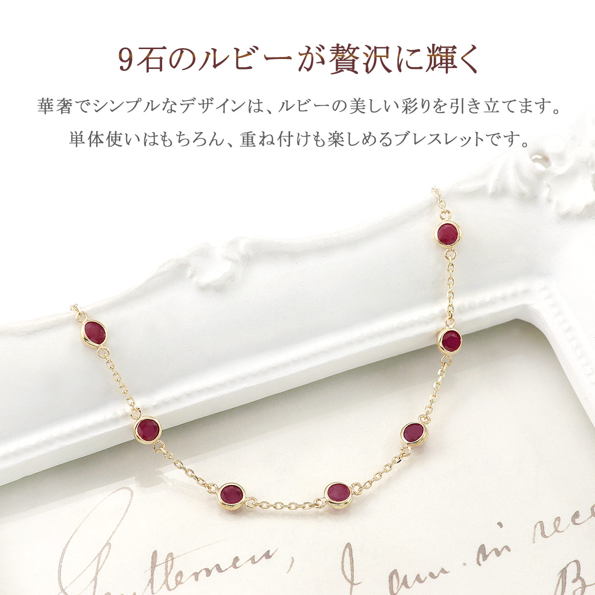 ルビー ブレスレット 10K イエローゴールド シンプル プレゼント 結婚
