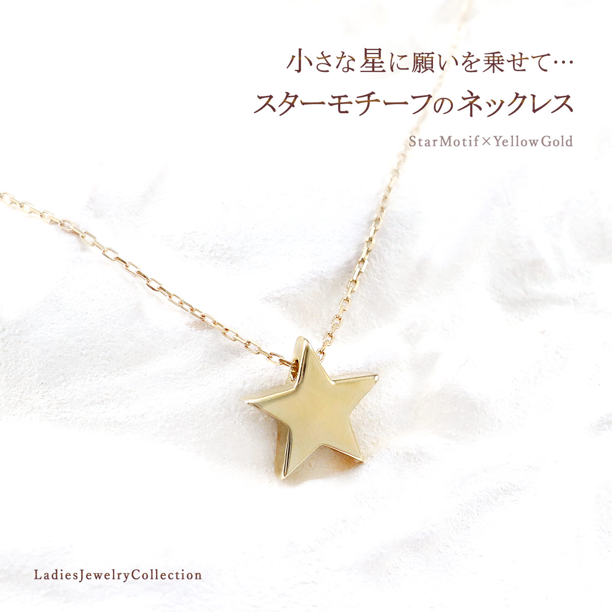 ネックレス 星 スター モチーフ レディース イエローゴールド