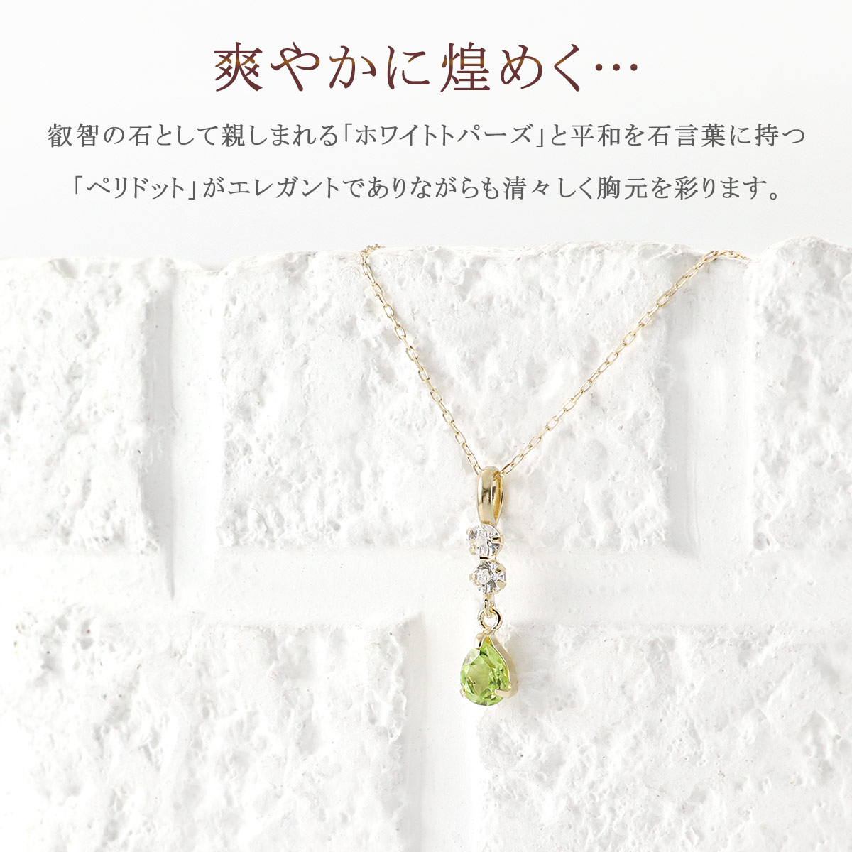 8月誕生石 ネックレス ペリドット ホワイトトパーズ K10 イエロー