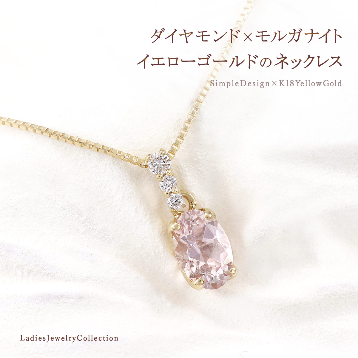 ネックレス モルガナイト ダイヤモンド 18K イエローゴールド 
