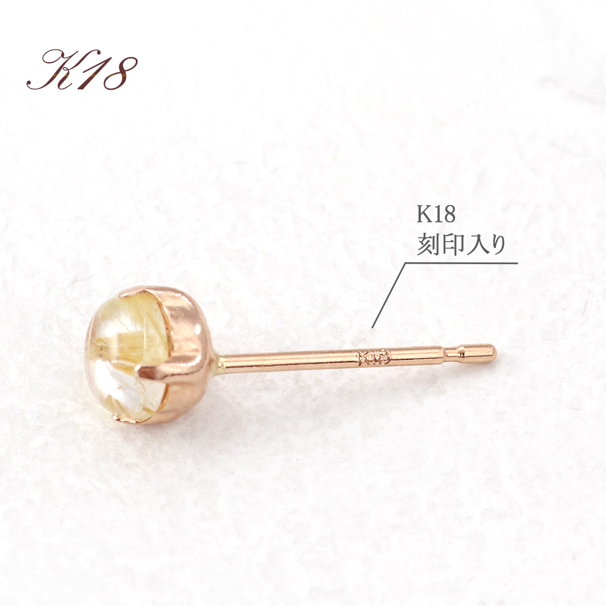 ルチルクォーツ ピアス 18金 ピンクゴールド K18 シンプル