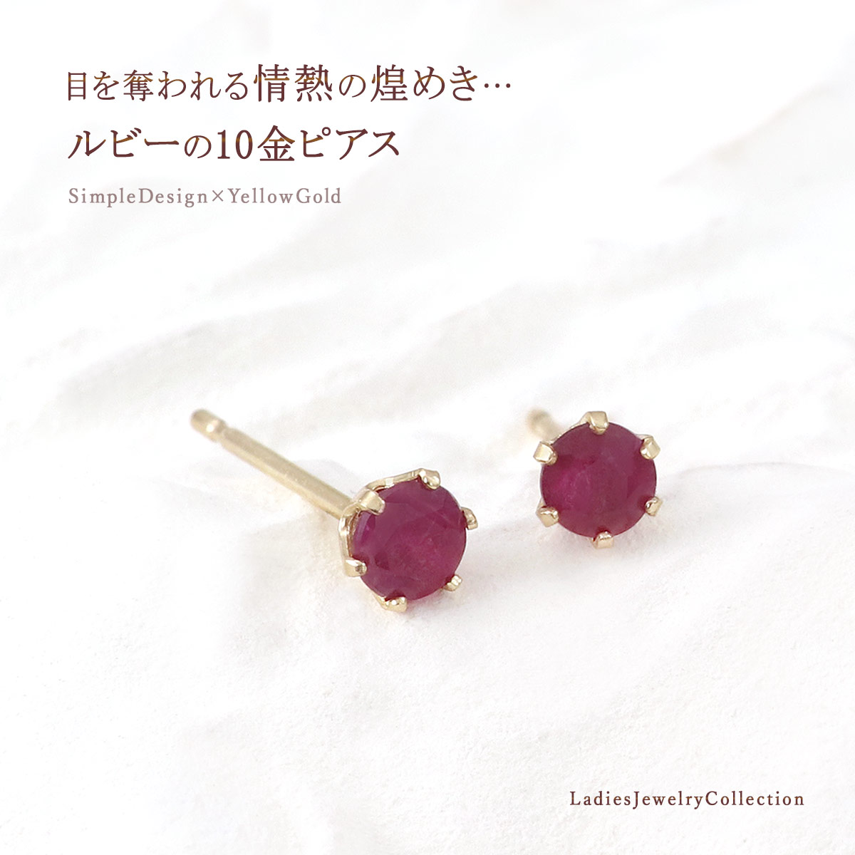 ルビー ピアス イエローゴールド 10金 レディース シンプル 3mm 小ぶり
