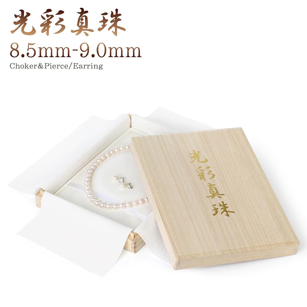 光彩真珠 セット ネックレス イヤリング or ピアス 8.5mm-9mm パール