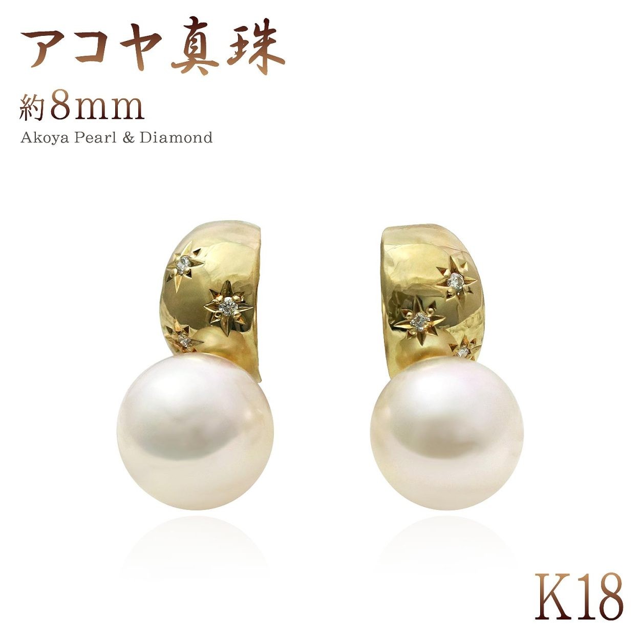 パールピアス 18k ダイヤモンド 真珠 18金 K18 ゴールド スター 星