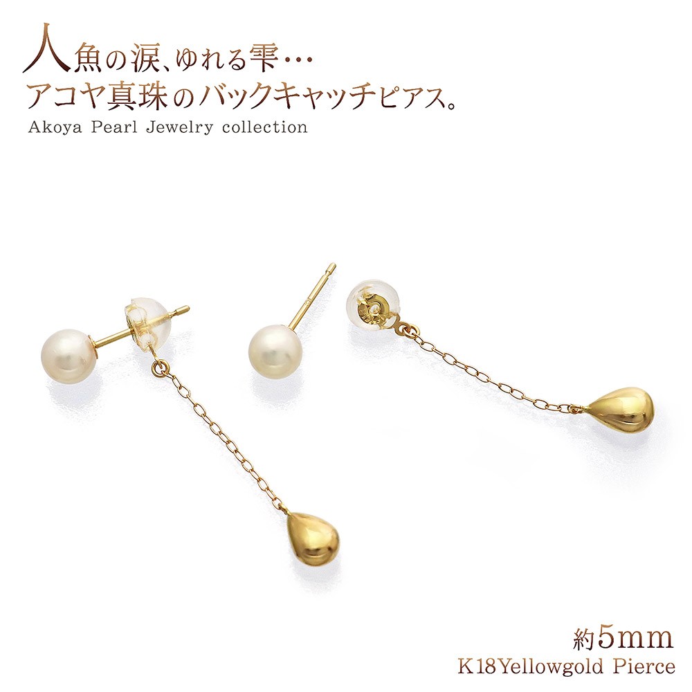 真珠ピアス K18 レディース バックキャッチ 18金 イエローゴールド