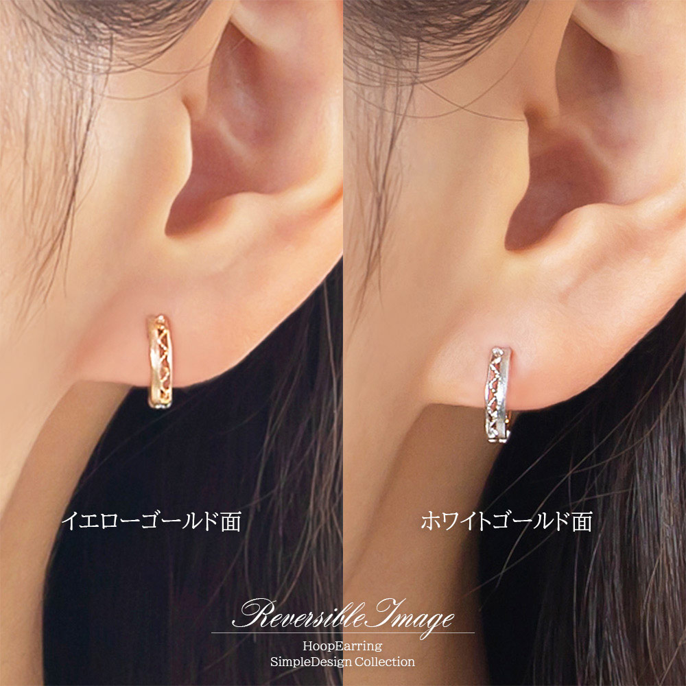 ピアリング 正規品 リバーシブル イヤリング フープ 10金 ホワイト 
