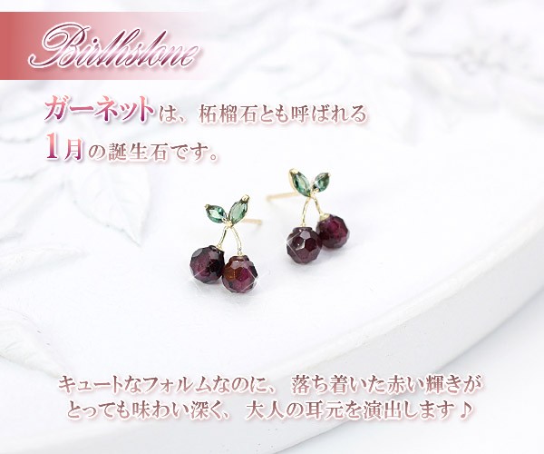 ピアス 18金 ガーネット 18k レディース プレゼント チェリー