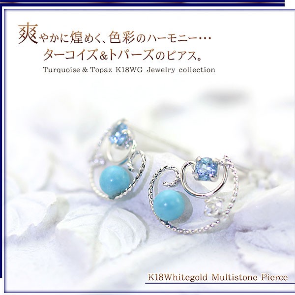 ピアス 18金 レディース 18K ターコイズ ブルートパーズ ホワイト