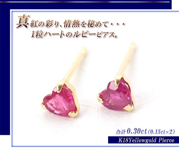 ピアス 18金 ゴールド 小ぶり ルビー 18k レディース ハート K18