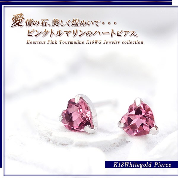 トルマリン ピアス 18金 K18 ピンク ピアス 18金 レディース ピンクトルマリン 18k ホワイトゴールド