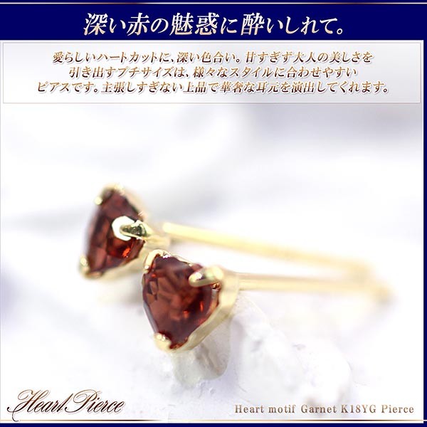 ピアス 18金 レディース ガーネット K18 ゴールド 18k 可愛い ハート