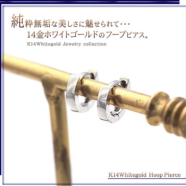 14K　14金　WG　フープピアス　中型 シンプル　細め フープピアス 小さい ピアス 14金 レディース K14 フープ 14K ホワイト