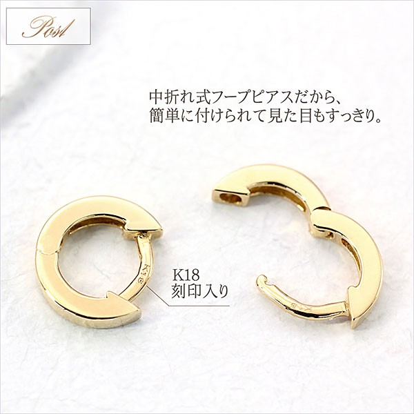 ピアス　18キン　18金　k18 刻印あり　フープ　リング　シンプル　輪っか　輪 ピアス 18キン 18金 k18 刻印あり フープ リング シンプル 輪っか 輪