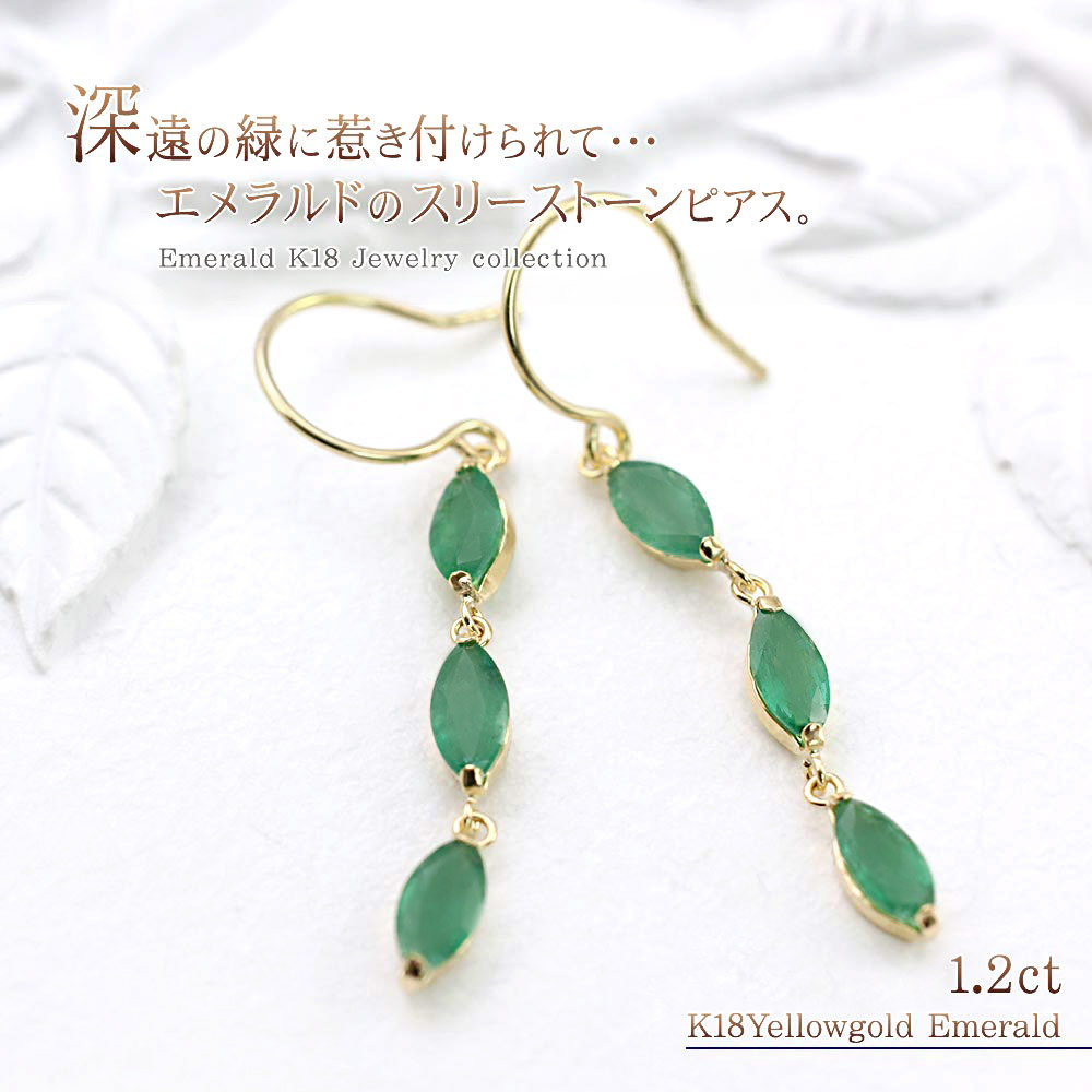 エメラルド ピアス 18金 イエローゴールド 揺れる レディース K18 18K