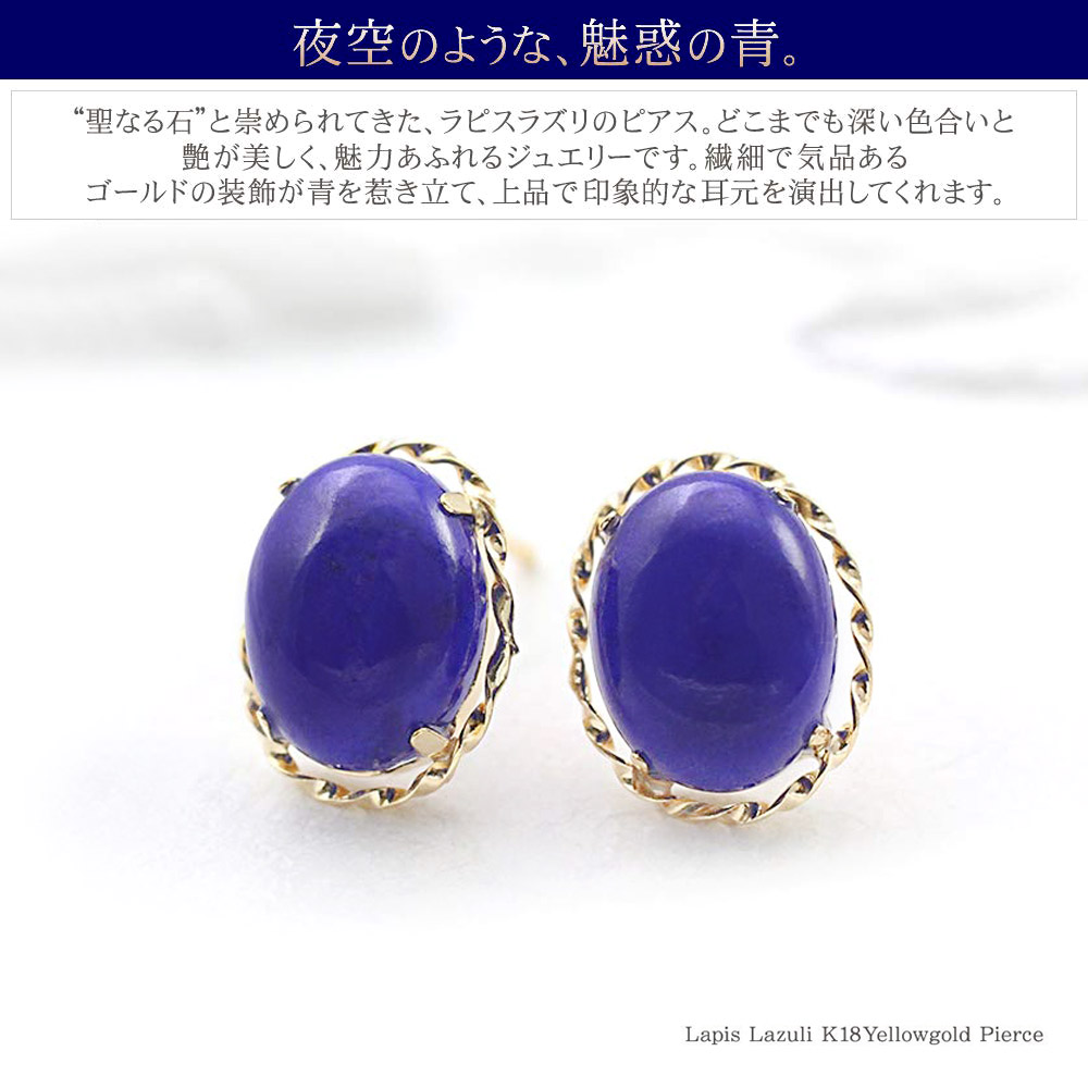 ラピスラズリ ピアス 18金 レディース シンプル 天然石 18k ゴールド 