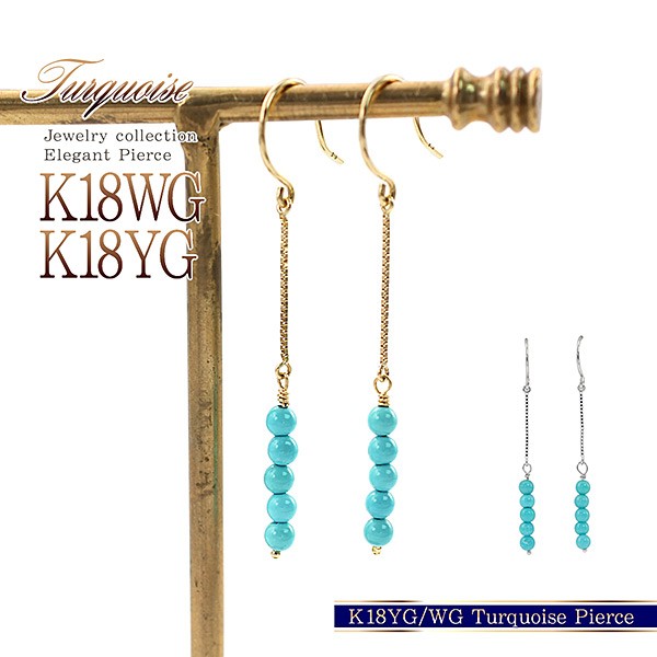 ピアス 18金 レディース 18k ターコイズ トルコ石 K18 ジュエリー