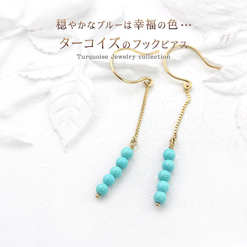 ピアス 18金 レディース 18k ターコイズ トルコ石 K18 ジュエリー