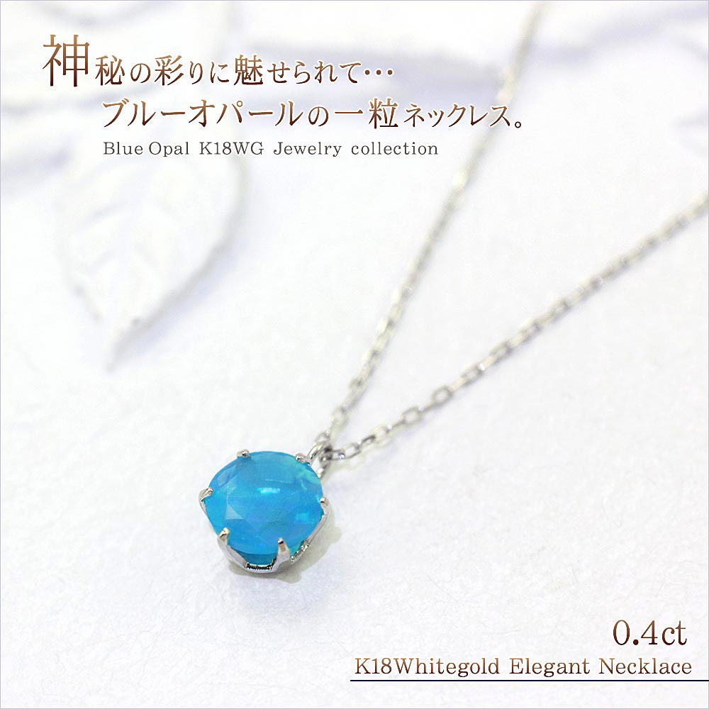 18金ネックレス レディース 18K ブルーオパール K18 オパール ホワイト