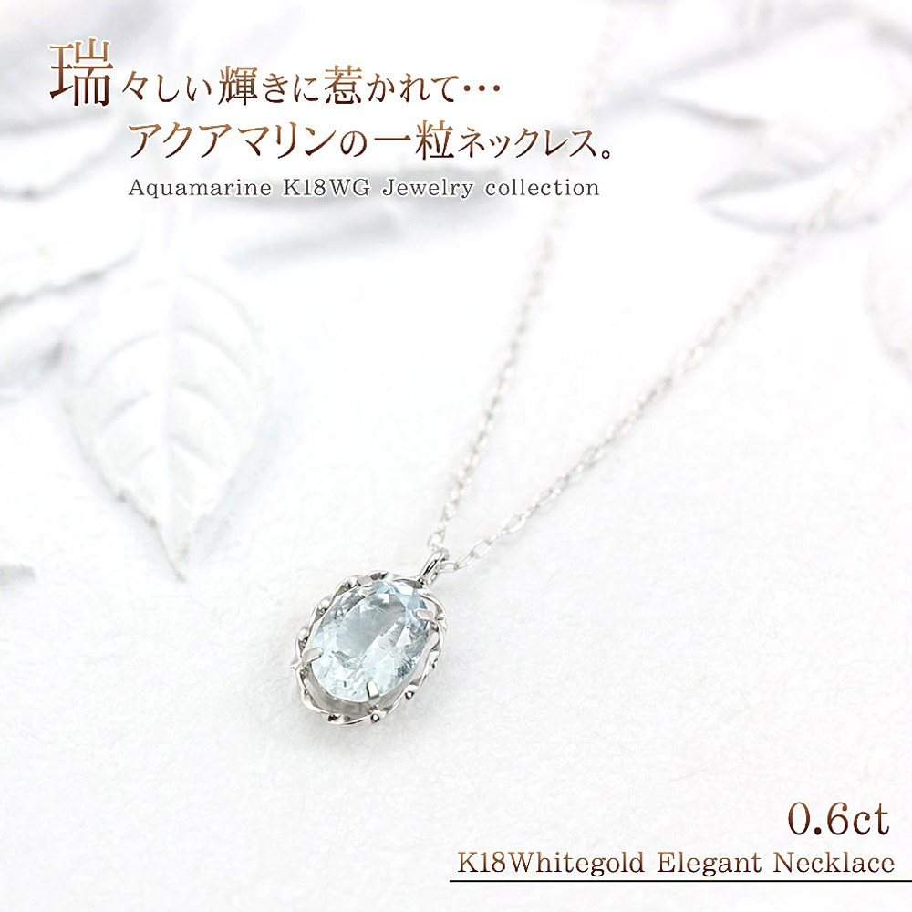 アクアマリン ネックレス 18金 レディース K18 ホワイトゴールド