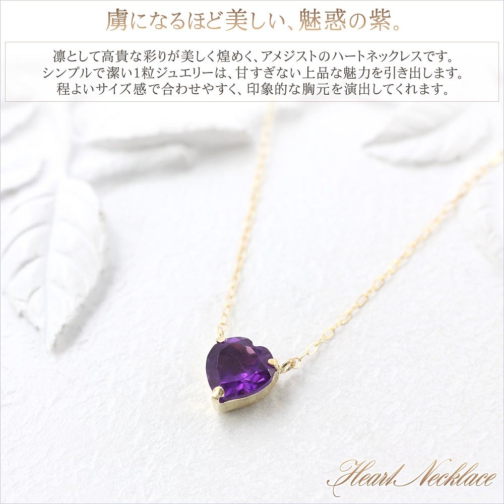 ネックレス レディース 18金 アメジスト 18k ハート ジュエリー K18