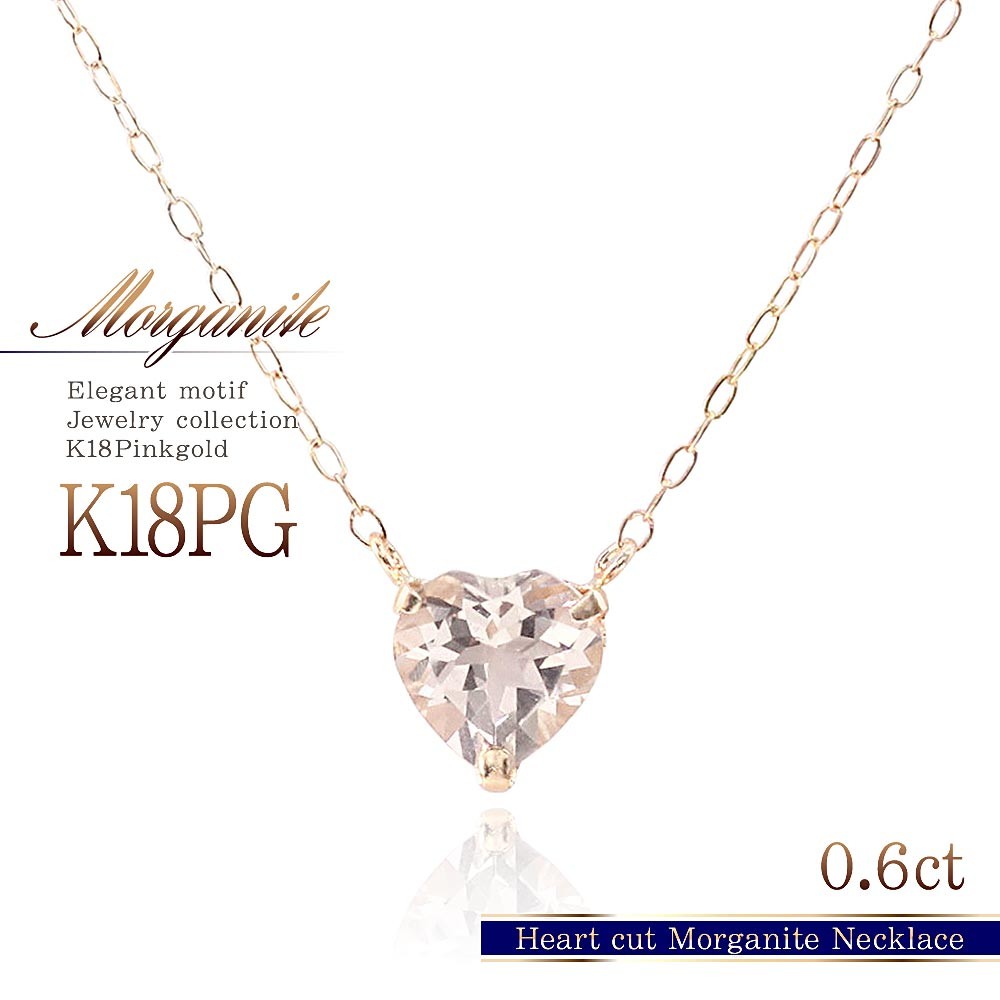 ネックレス レディース 18金 モルガナイト 18k ハート ジュエリー K18