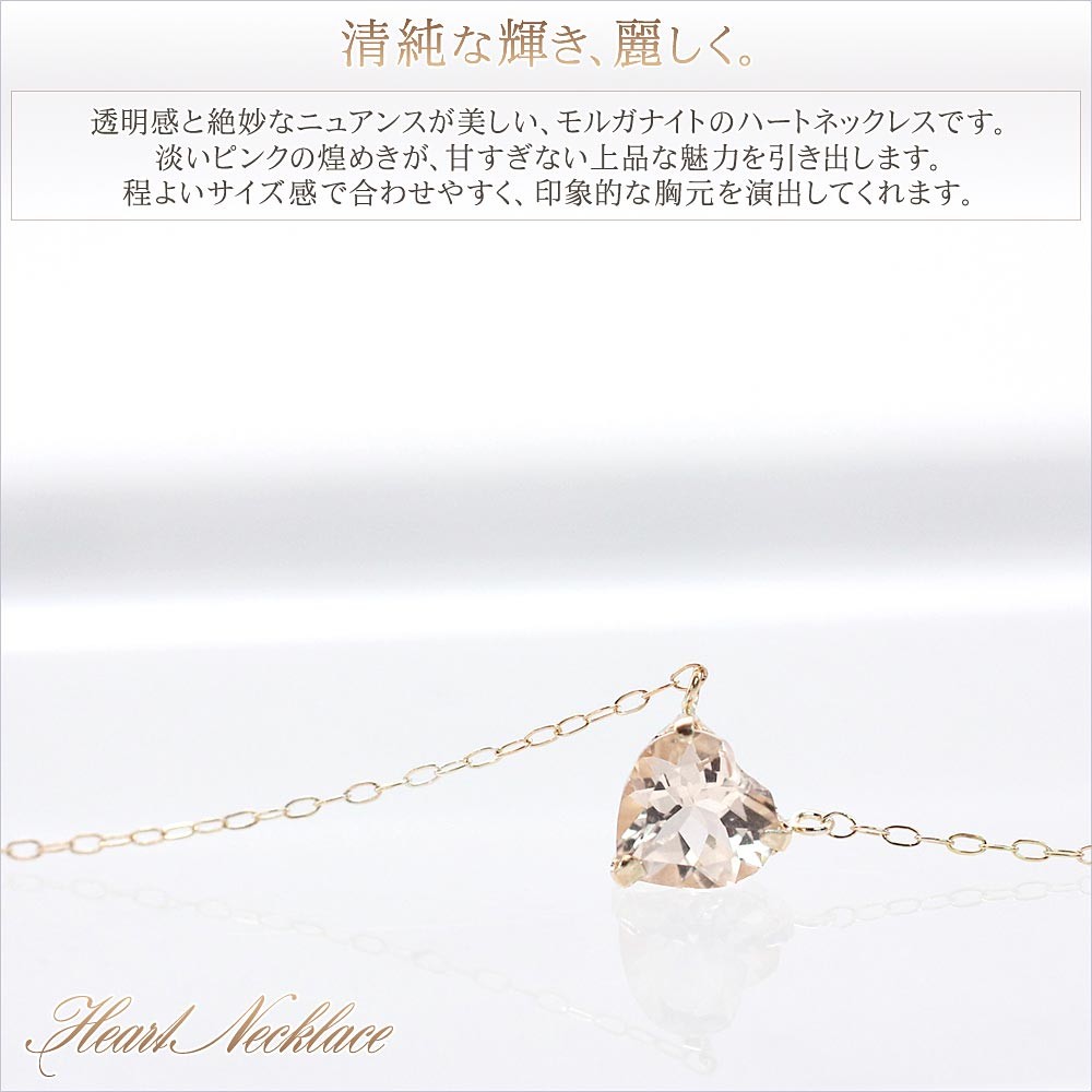 4月 誕生石 ネックレス レディース 18金 モルガナイト 18k ハート