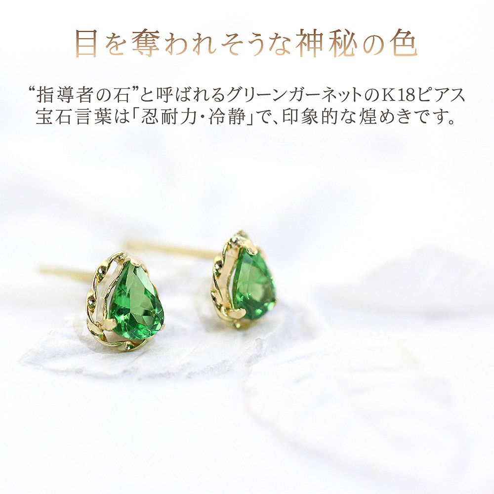 ピアス レディース 18金 グリーンガーネット 18k イエローゴールド