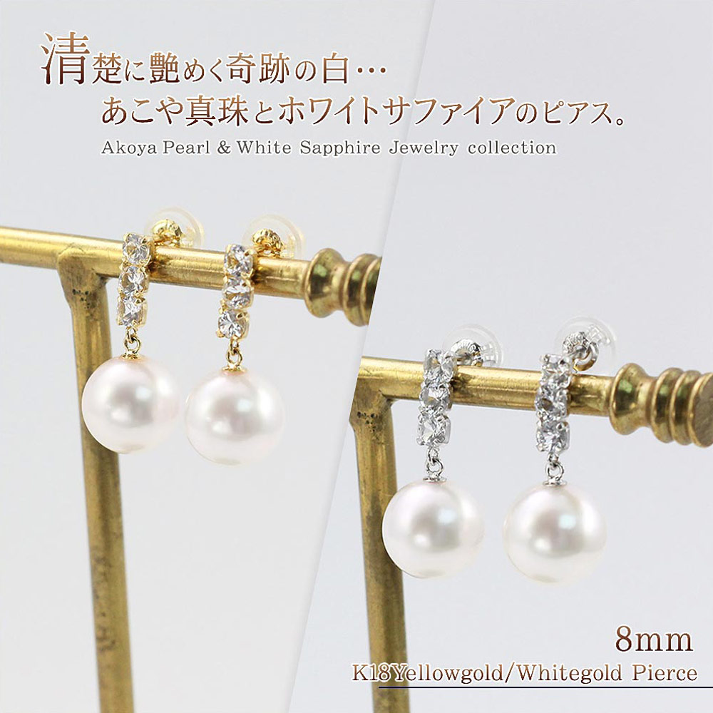 18金 ピアス パール あこや真珠 18k レディース K18 真珠 ホワイト