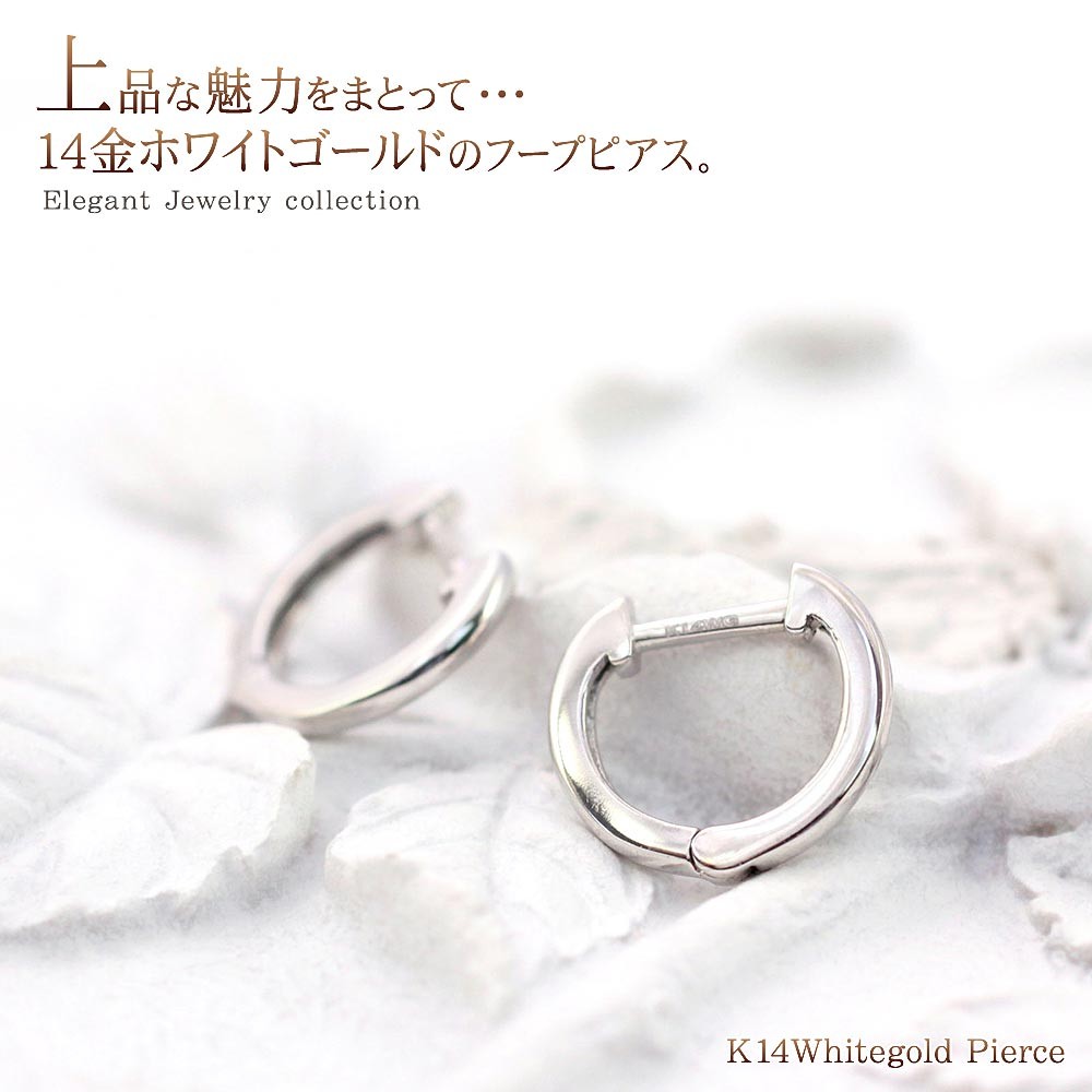 フープピアス 小さめ 14金 ホワイトゴールド フープ ピアス 14K 