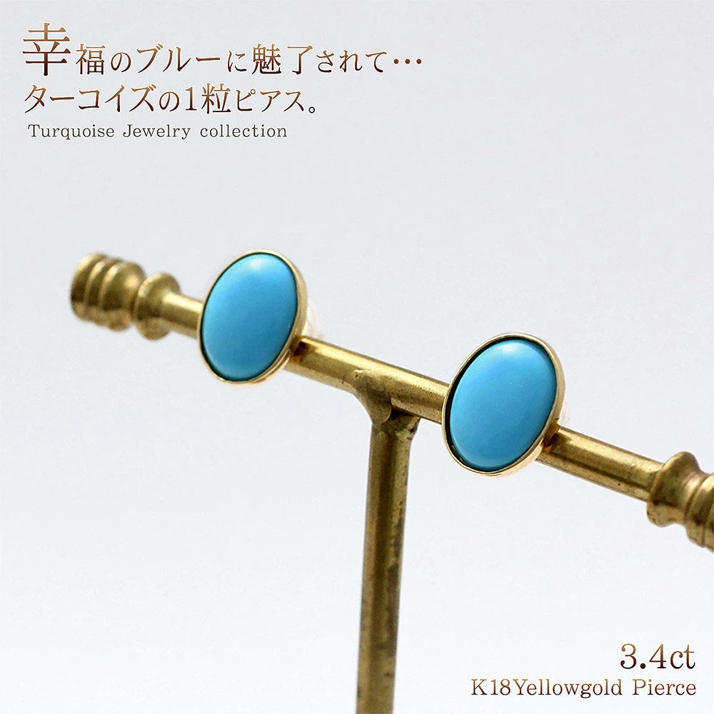 18金 ピアス シンプル ターコイズ レディース 18k ゴールド ジュエリー