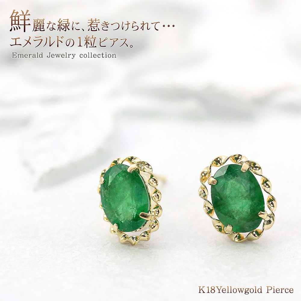魅力的な価格 ピアス レディース 18金 エメラルド 18k ゴールド ジュエリー アクセサリー