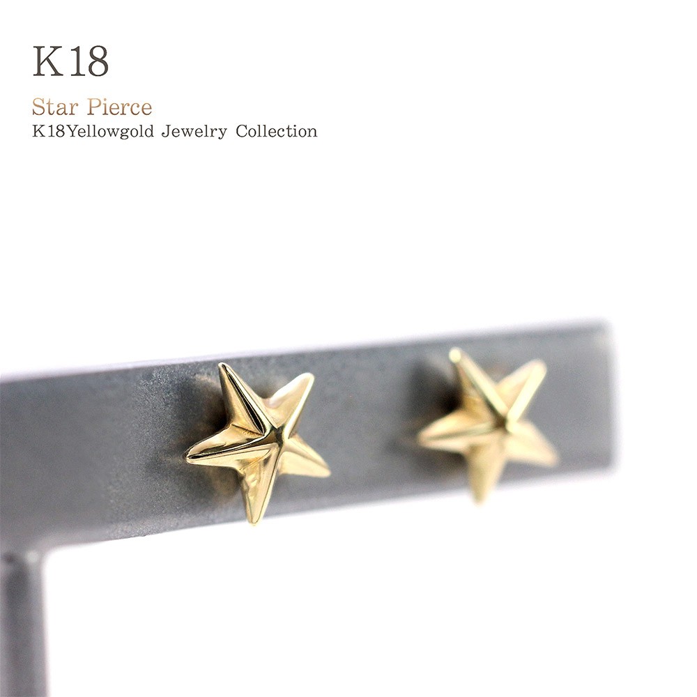 ピアス レディース 18金 星 スター 18K シンプル ゴールド ジュエリー 
