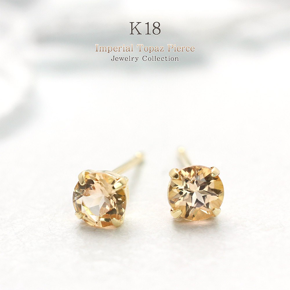 K18 18金 18k 18キン　5mm 天然石　インペリアルトパーズ　ピアス 楽天市場】18金 インペリアルトパーズ ピアス 天然石 ジュエリー
