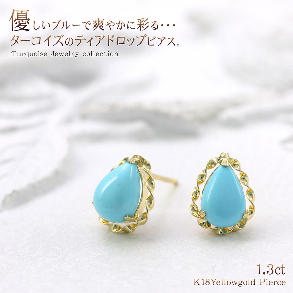 ピアス レディース 18金 ターコイズ 18k アクセサリー K18 女性 彼女