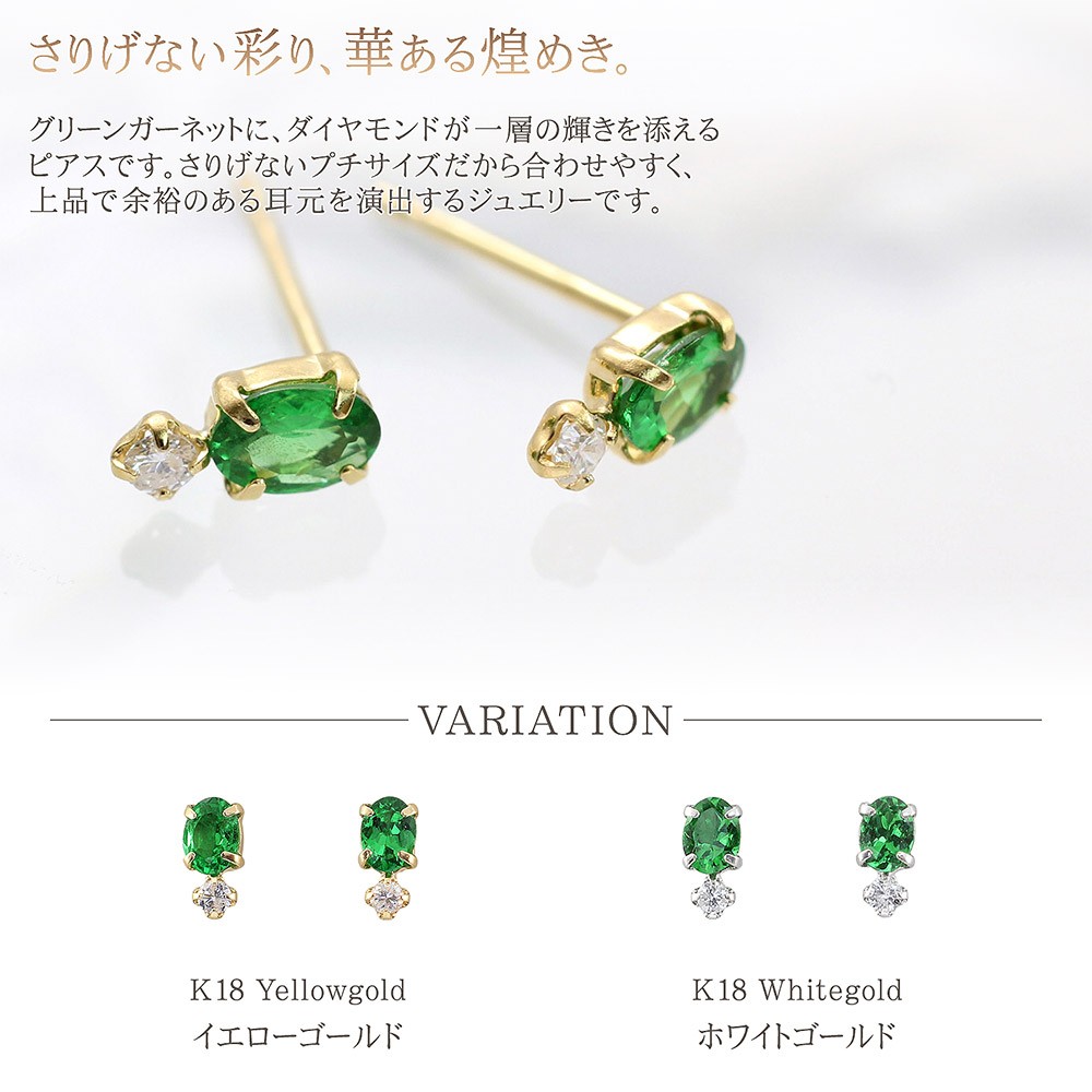 1月誕生石 18金 ピアス シンプル 18k レディース グリーンガーネット 