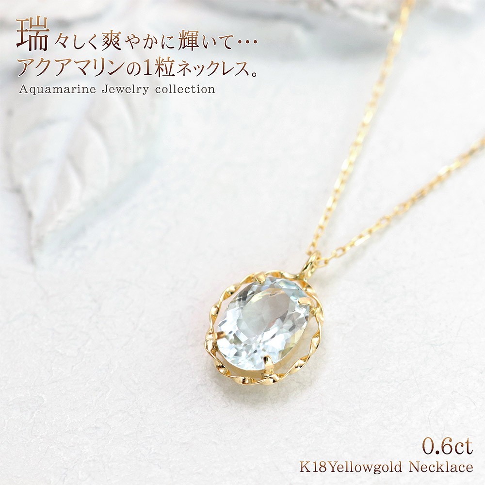 3月誕生石 ネックレス レディース 18金 アクアマリン 18k プレゼント 