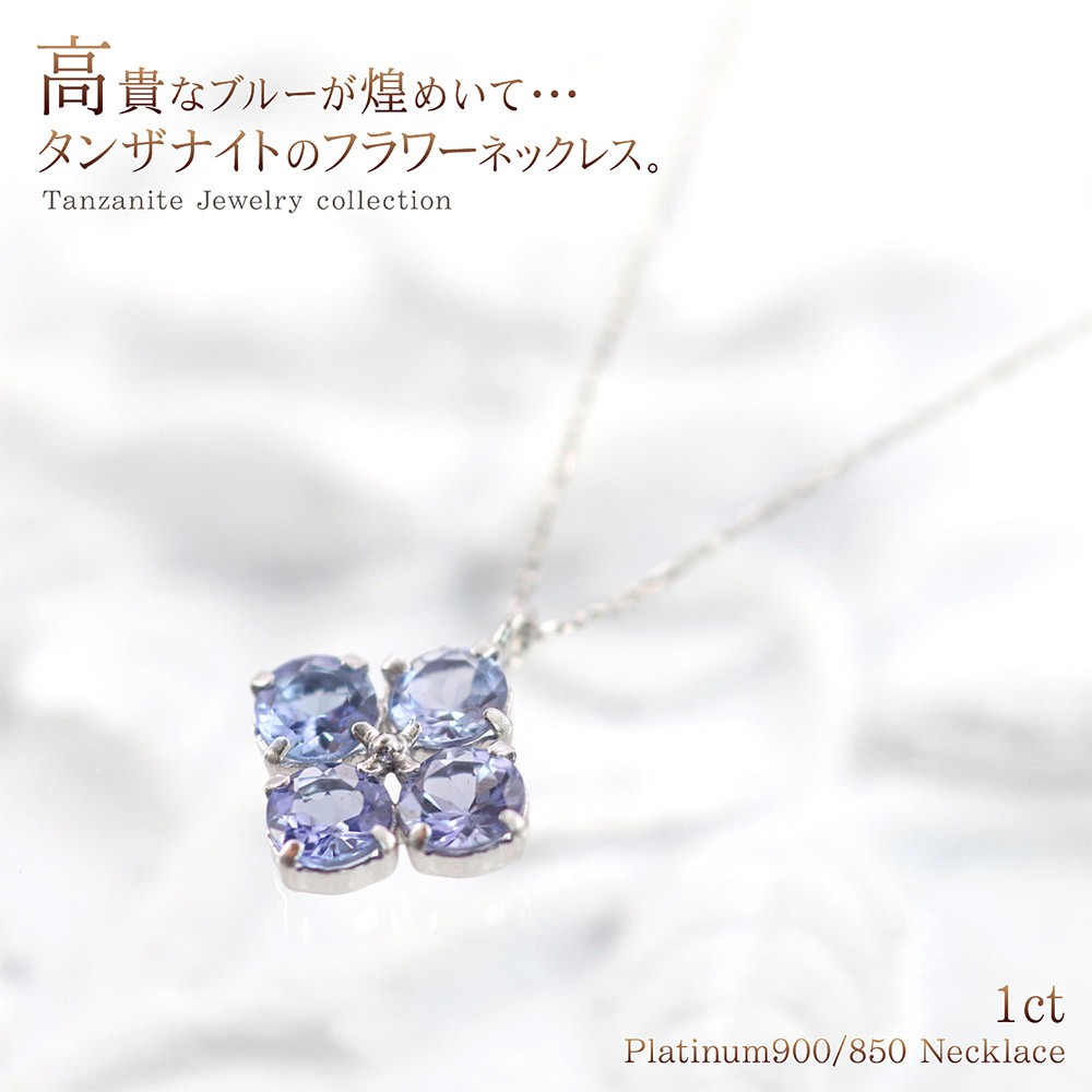 プラチナ ネックレス レディース タンザナイト ジュエリー 女性