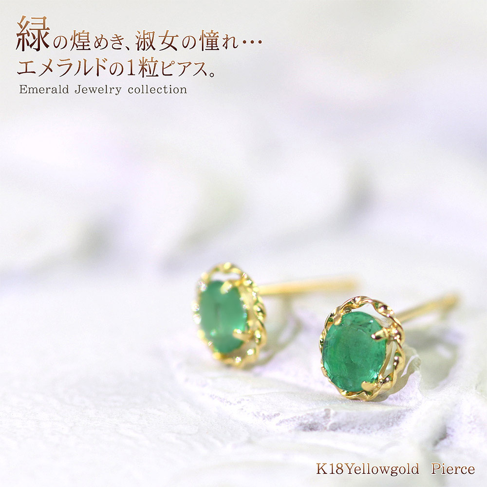 ピアス レディース 18金 エメラルド 18k ゴールド K18 ジュエリー