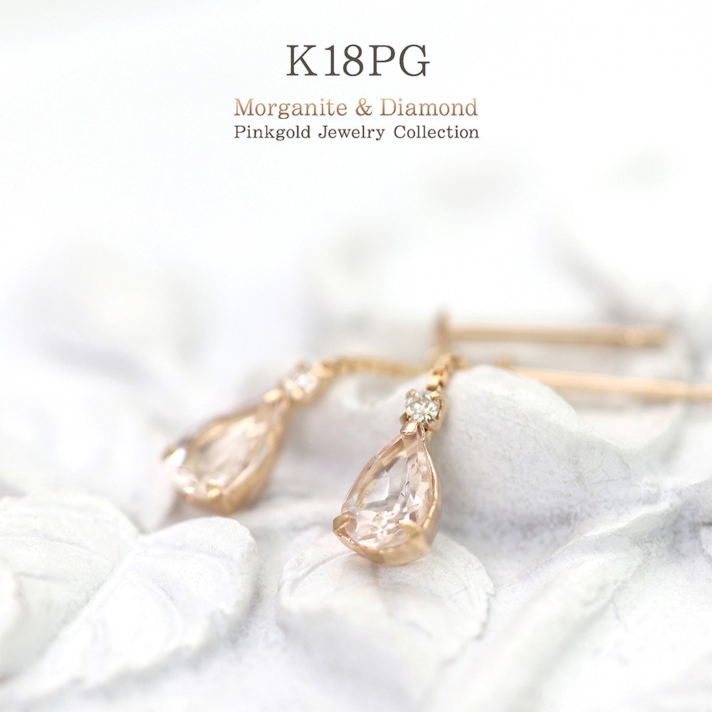 18金 ピアス ダイヤ モルガナイト 18k ダイヤモンド ピンクゴールド